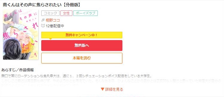 南くんはその声に焦らされたい