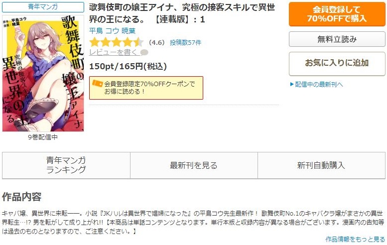 歌舞伎町の嬢王アイナ、究極の接客スキルで異世界の王になる。