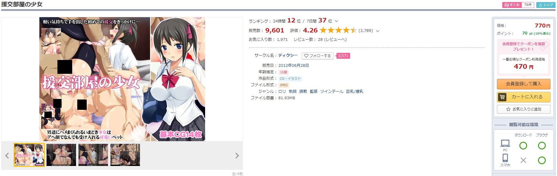 援交部屋の少女