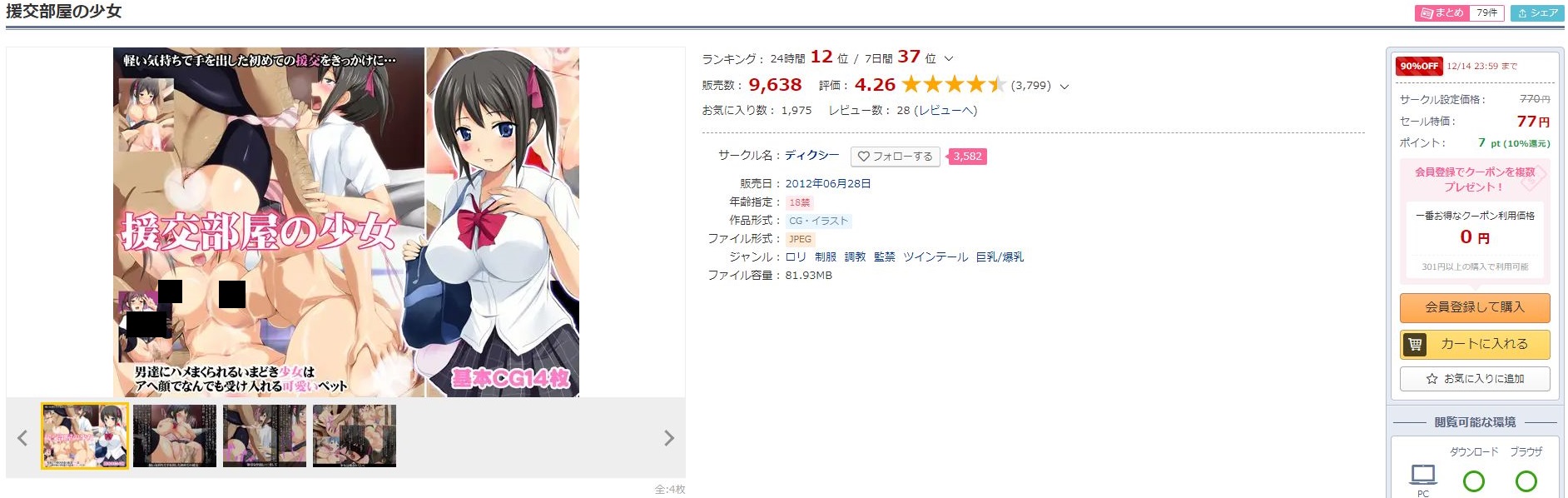 援交部屋の少女
