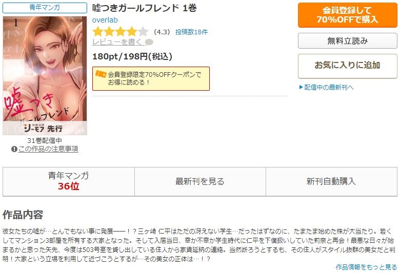 嘘つきガールフレンド