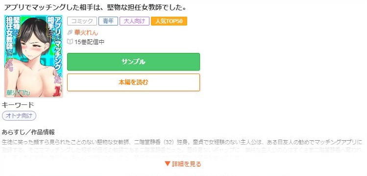 アプリでマッチングした相手は、堅物な担任女教師でした。