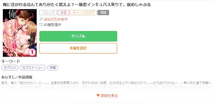 俺に注がれるなんてありがたく思えよ？～暴君インキュバス来りて、舐めしゃぶる