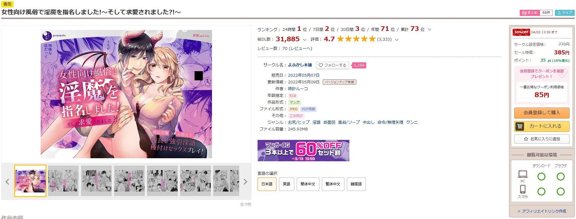女性向け風俗で淫魔を指名しました！～そして求愛されました？！～