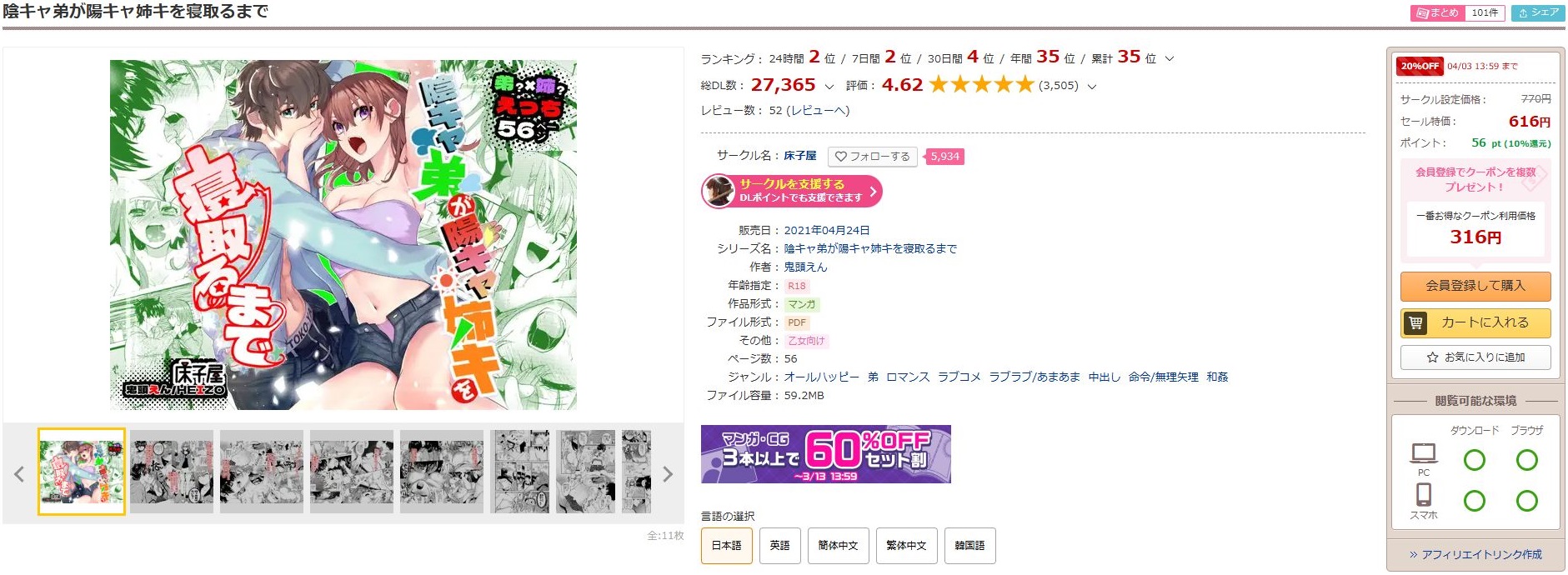 陰キャ弟が陽キャ姉キを寝取るまで