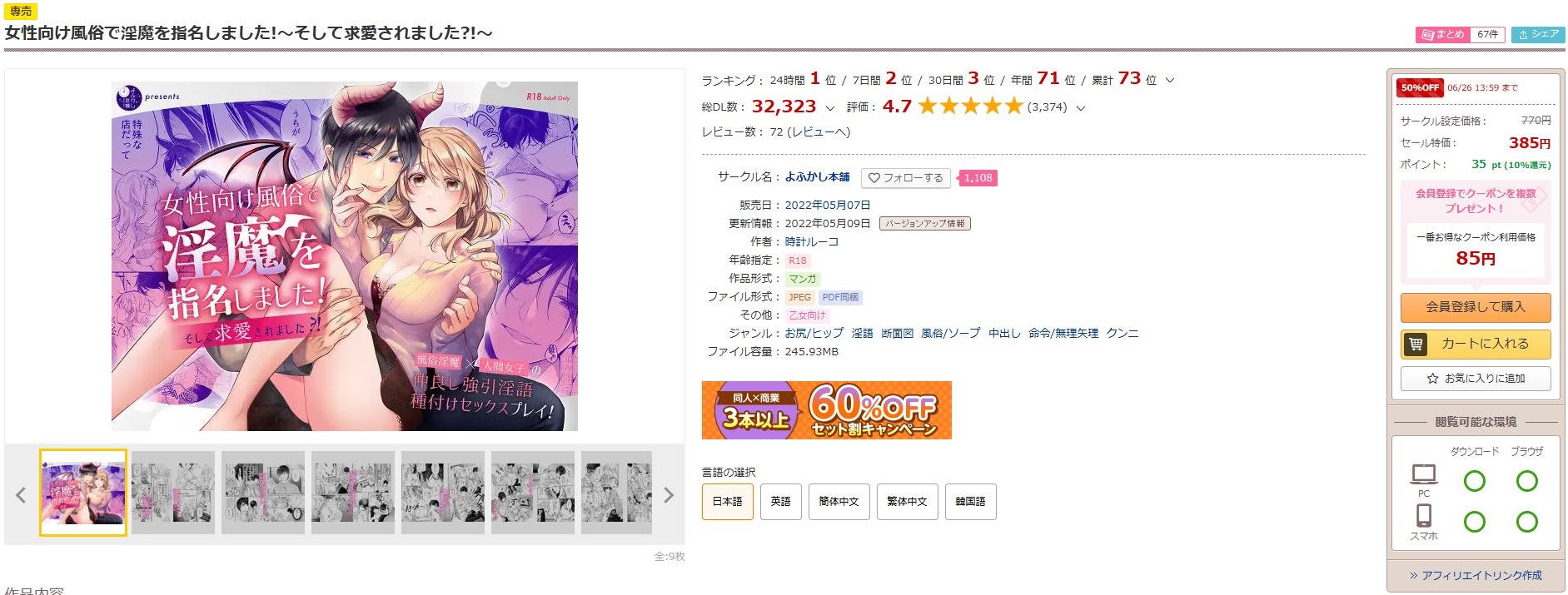 女性向け風俗で淫魔を指名しました！～そして求愛されました？！～