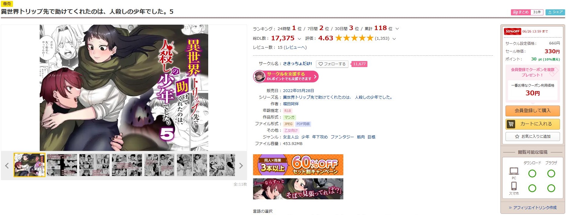 異世界トリップ先で助けてくれたのは、人殺しの少年でした。5