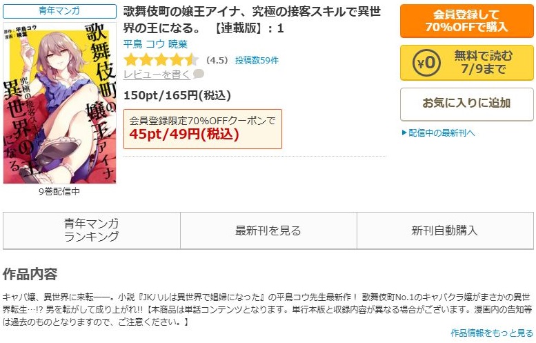 歌舞伎町の嬢王アイナ、究極の接客スキルで異世界の王になる。
