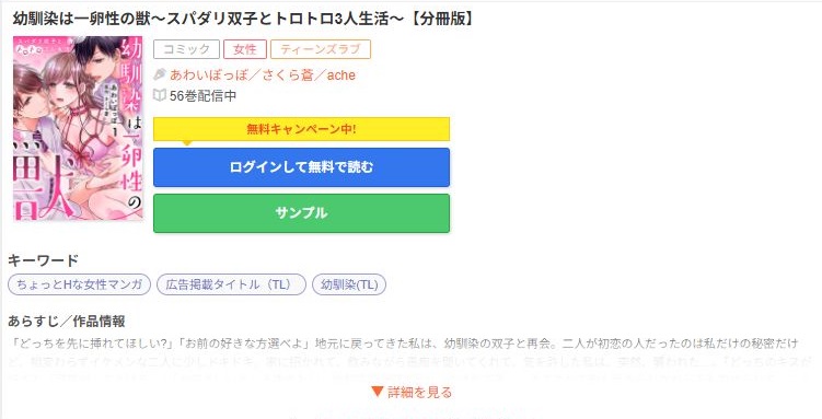 幼馴染は一卵性の獣～スパダリ双子とトロトロ3人生活～