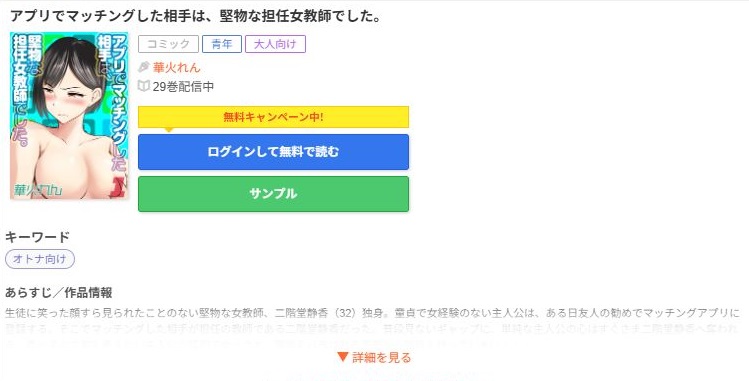 アプリでマッチングした相手は、堅物な担任女教師でした。