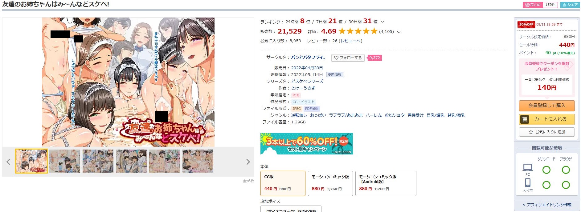 友達のお姉ちゃんはみ～んなどスケベ！