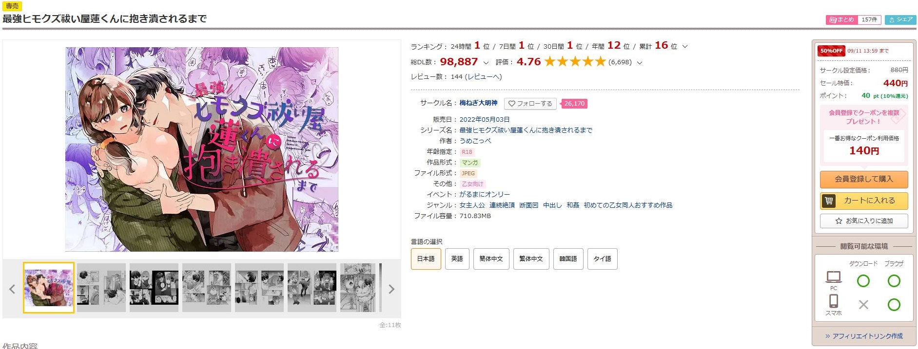 最強ヒモクズ祓い屋蓮くんに抱き潰されるまで