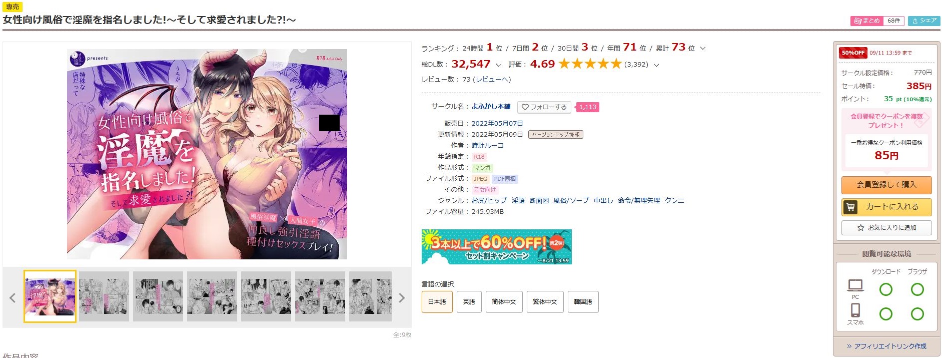 女性向け風俗で淫魔を指名しました！～そして求愛されました？！～