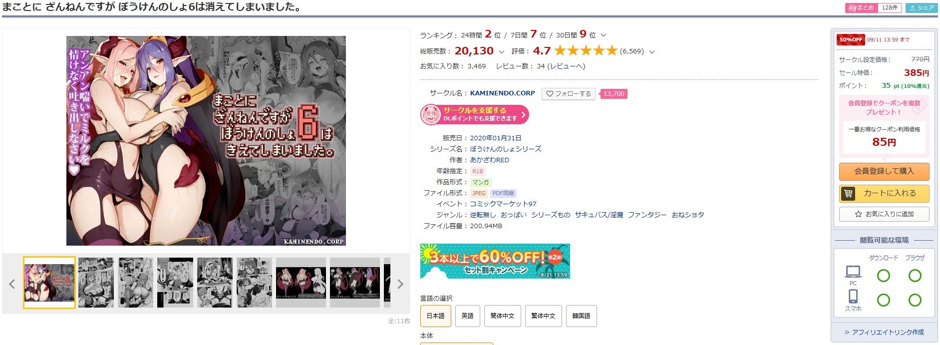 まことに ざんねんですが ぼうけんのしょ6は消えてしまいました。