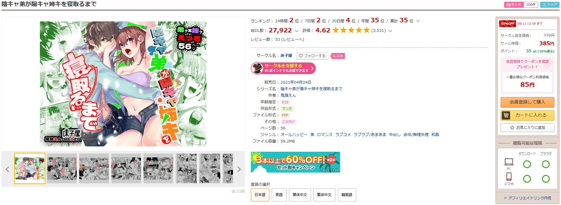 陰キャ弟が陽キャ姉キを寝取るまで