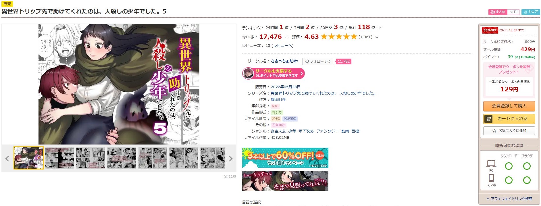 異世界トリップ先で助けてくれたのは、人殺しの少年でした。5