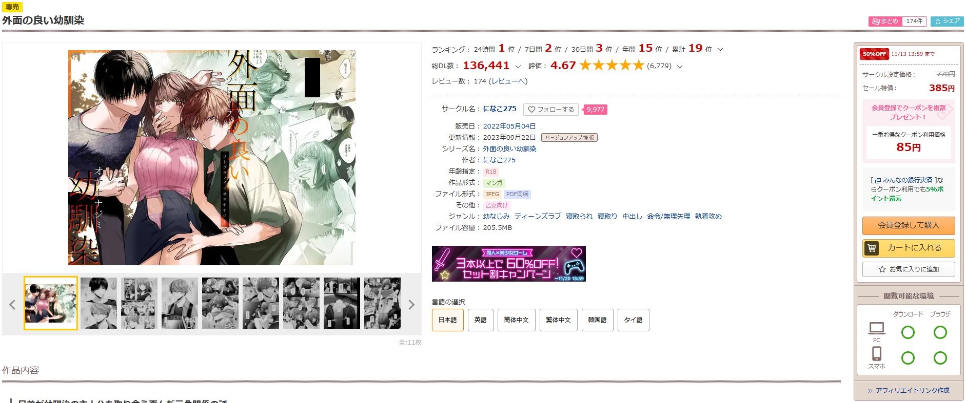 外面の良い幼馴染