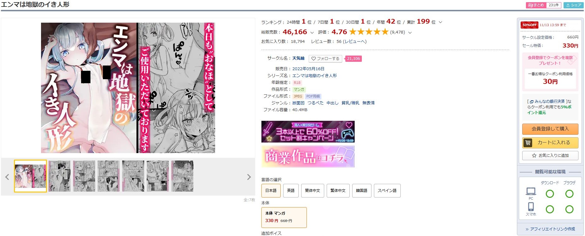 エンマは地獄のイき人形