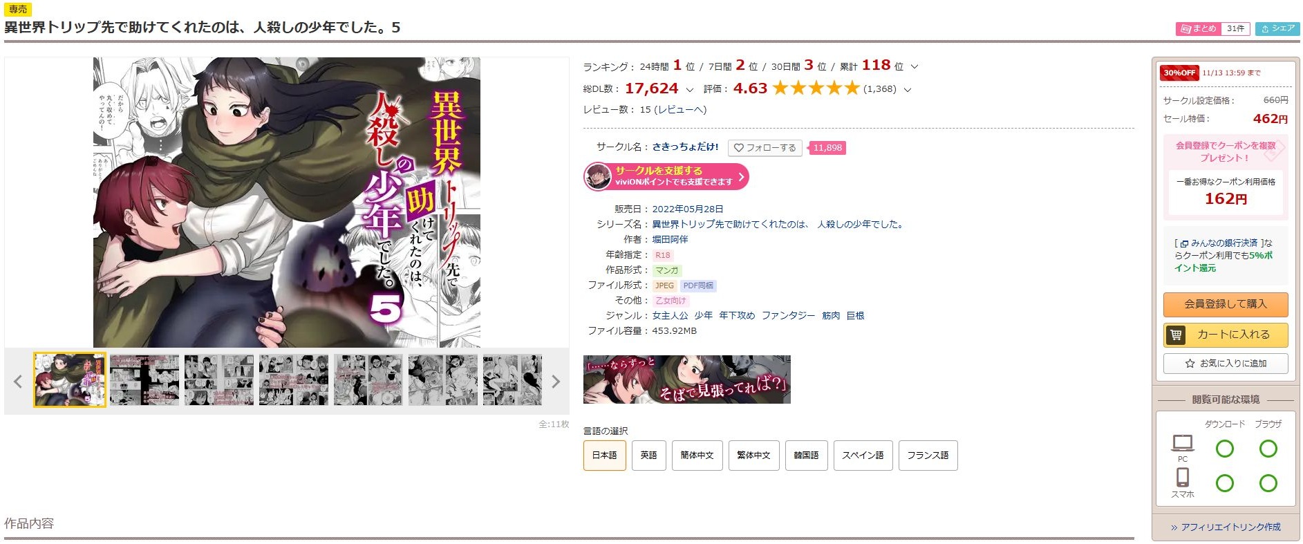 異世界トリップ先で助けてくれたのは、人殺しの少年でした。5