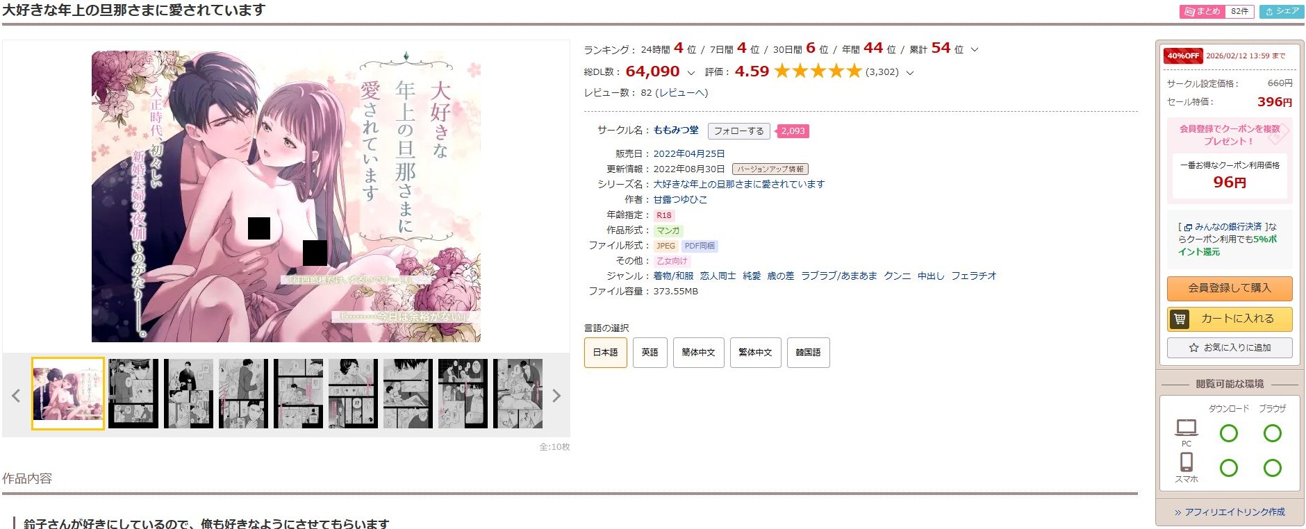 大好きな年上の旦那さまに愛されています