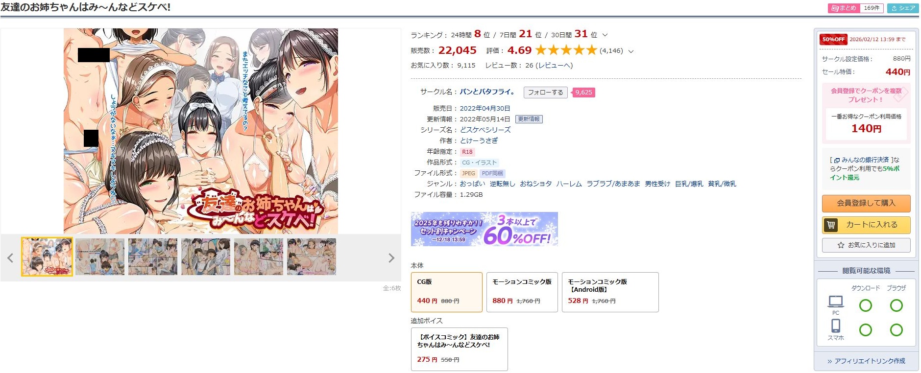 友達のお姉ちゃんはみ～んなどスケベ！