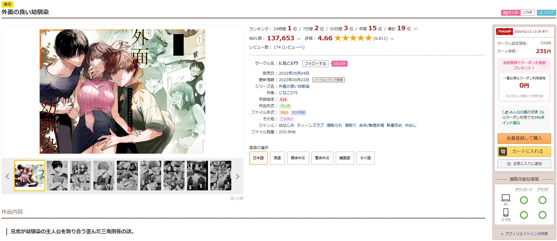 外面の良い幼馴染