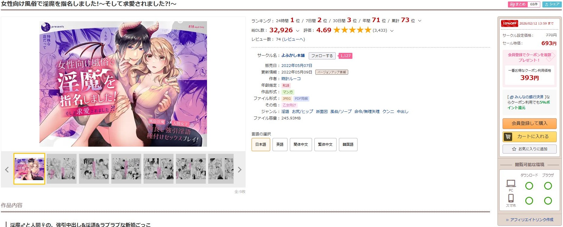 女性向け風俗で淫魔を指名しました!~そして求愛されました?!~