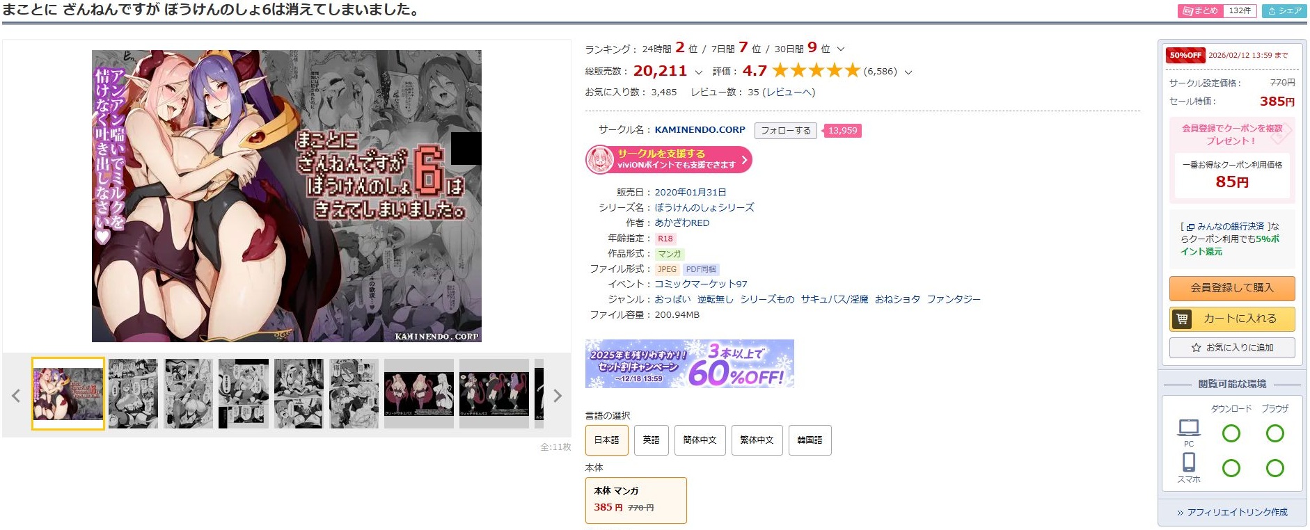 まことに ざんねんですが ぼうけんのしょ6は消えてしまいました。