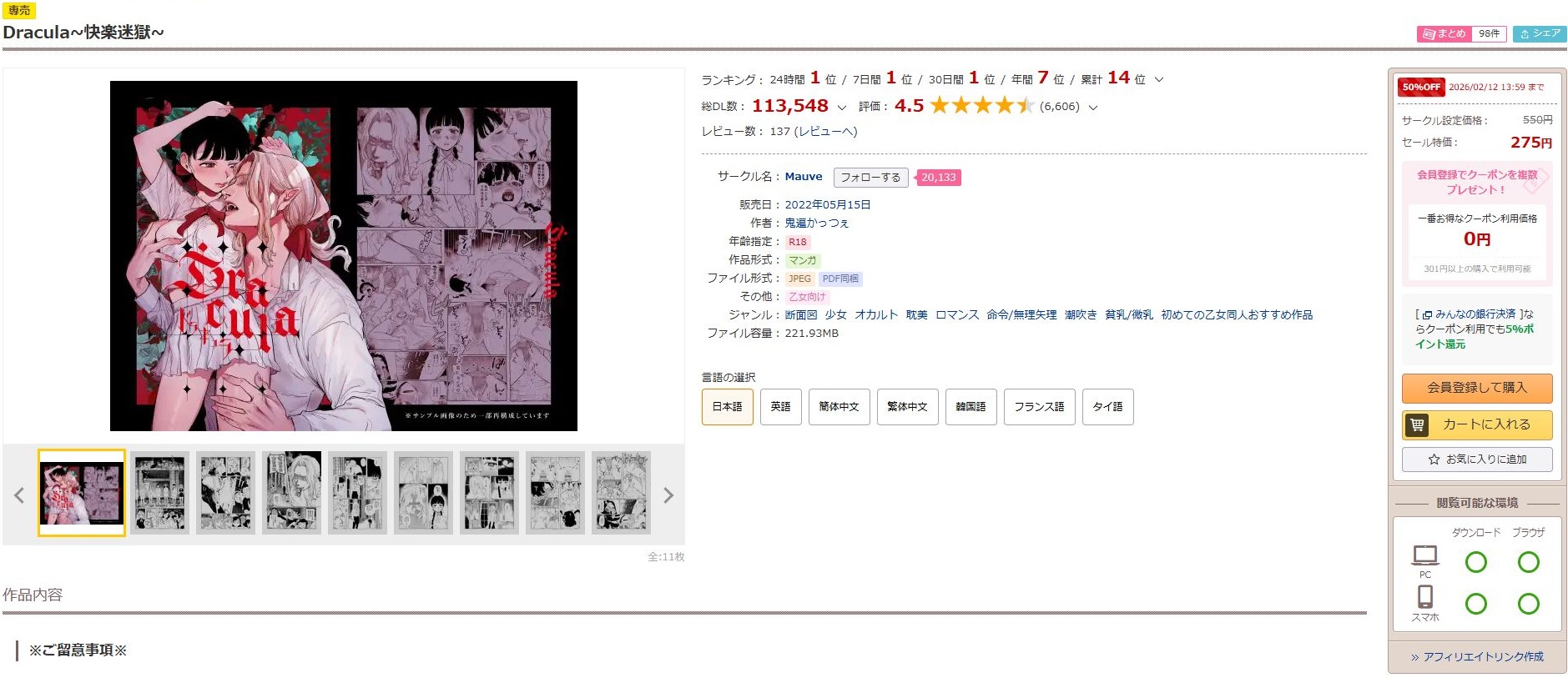 Dracula~快楽迷獄~