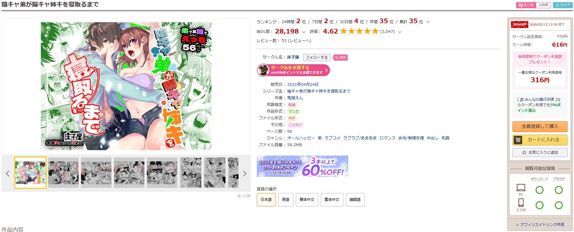 陰キャ弟が陽キャ姉キを寝取るまで