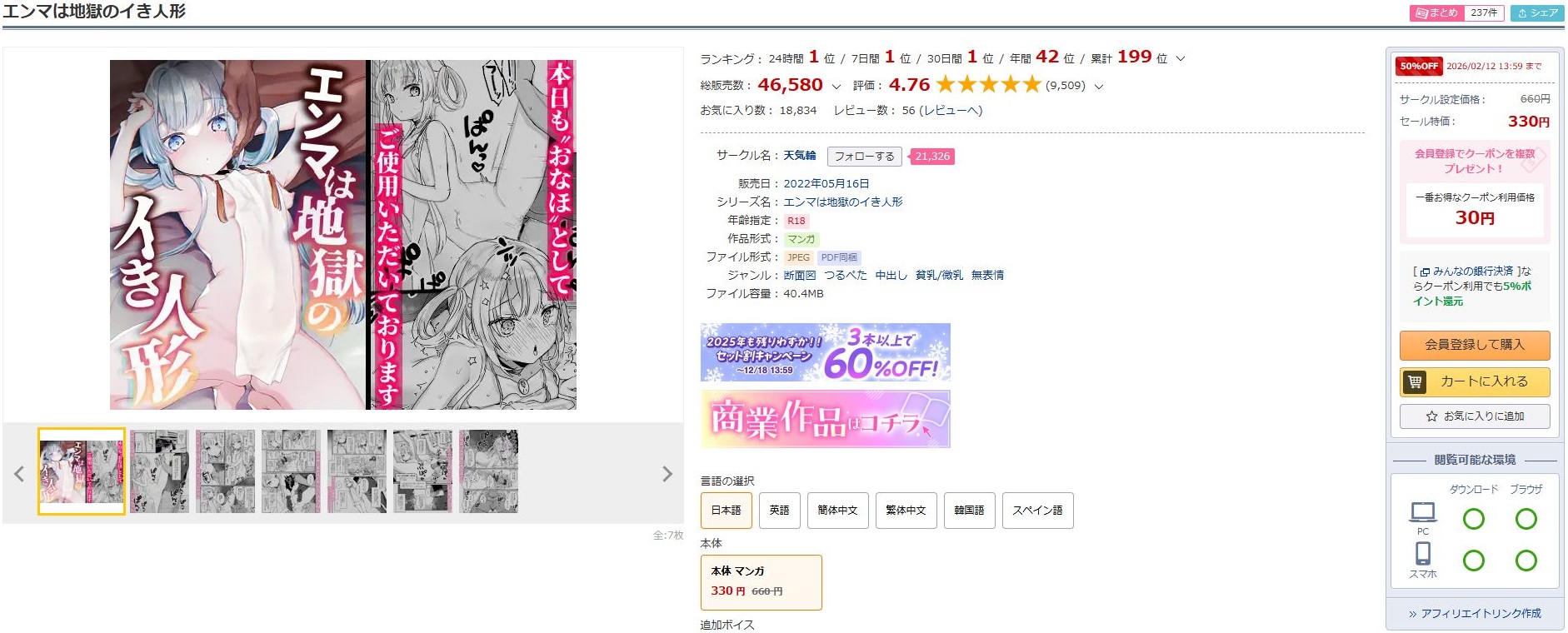 エンマは地獄のイき人形