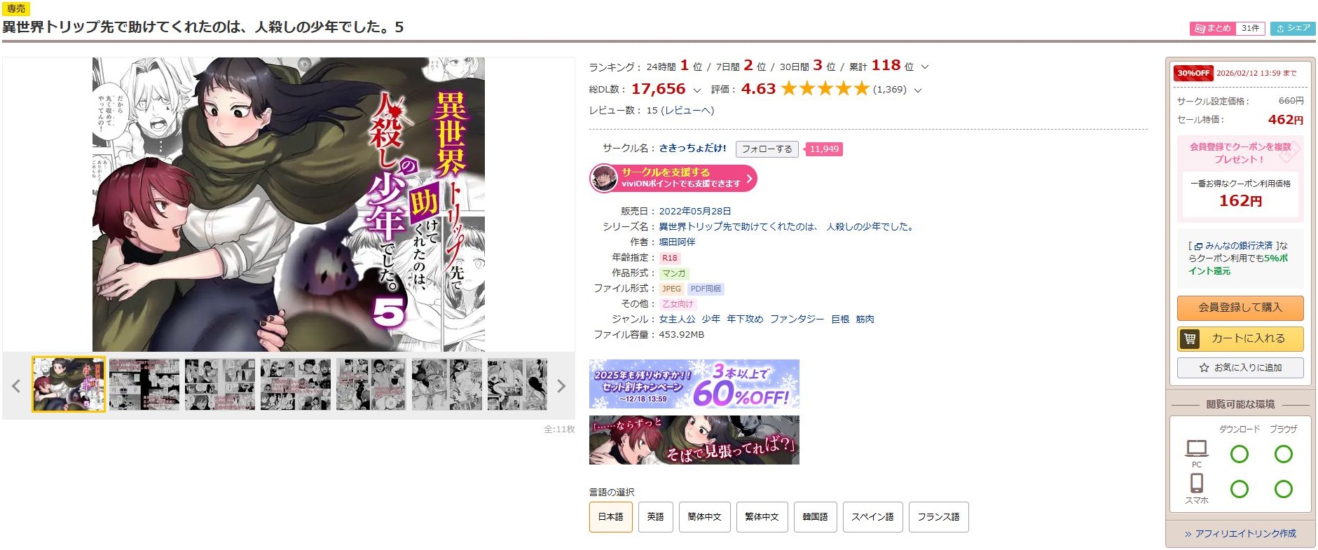 異世界トリップ先で助けてくれたのは、人殺しの少年でした。5