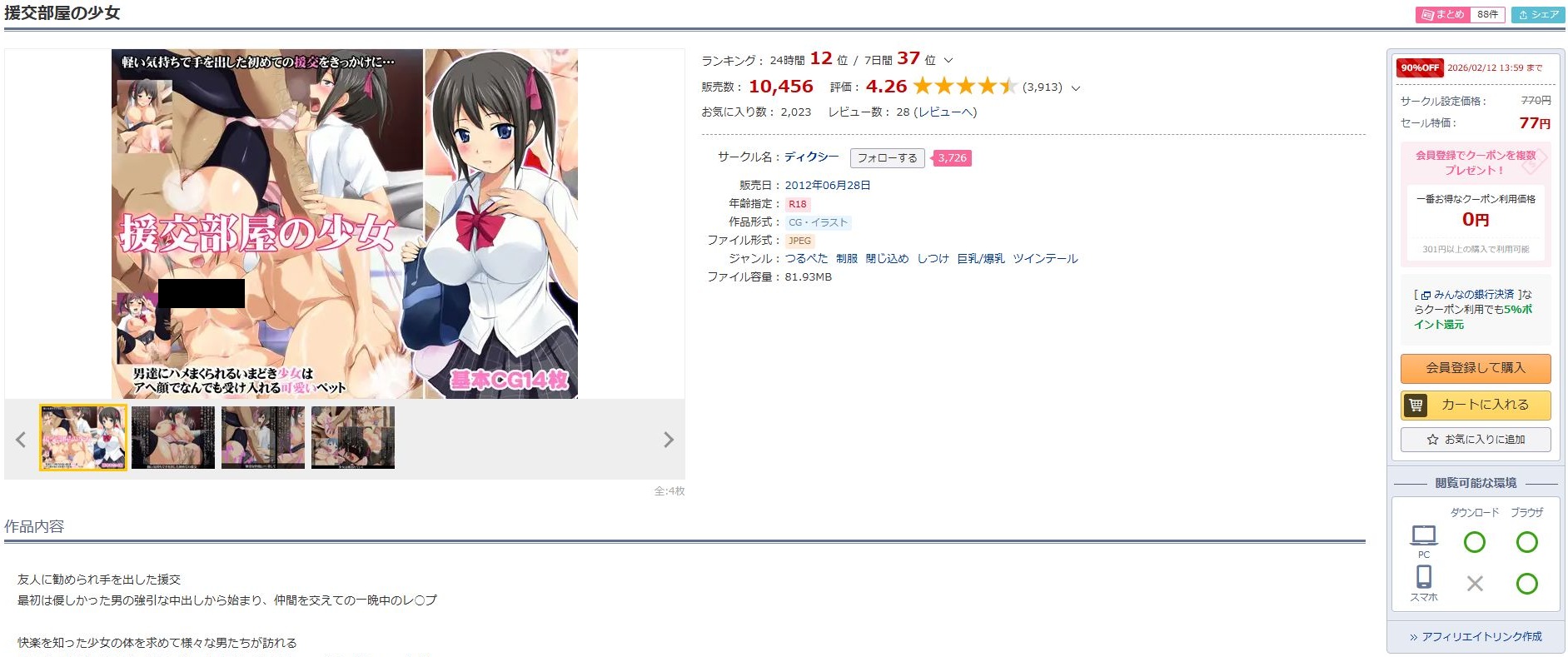 援交部屋の少女