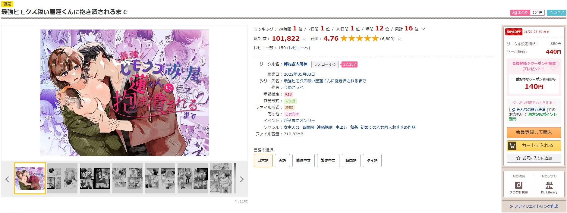 最強ヒモクズ祓い屋蓮くんに抱き潰されるまで