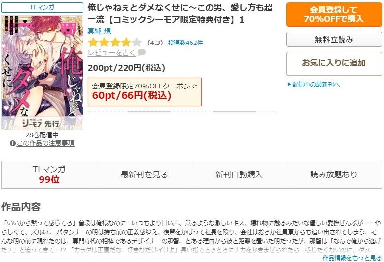 俺じゃねぇとダメなくせに～この男、愛し方も超一流