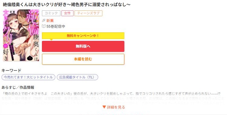 絶倫陸奥くんは大きいクリが好き～褐色男子に溺愛されっぱなし～