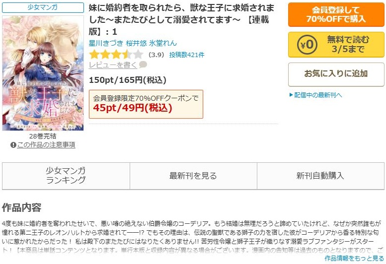 妹に婚約者を取られたら、獣な王子に求婚されました~またたびとして溺愛されてます~