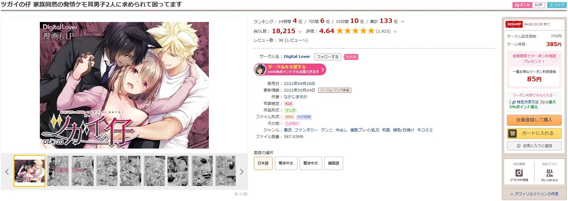 ツガイの仔 家族同然の発情ケモ耳男子2人に求められて困ってます