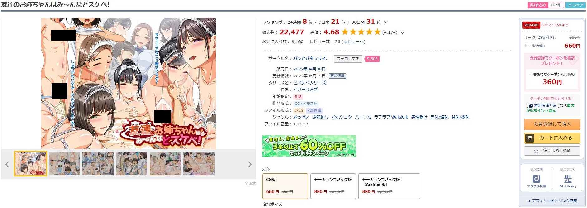 友達のお姉ちゃんはみ~んなどスケベ!