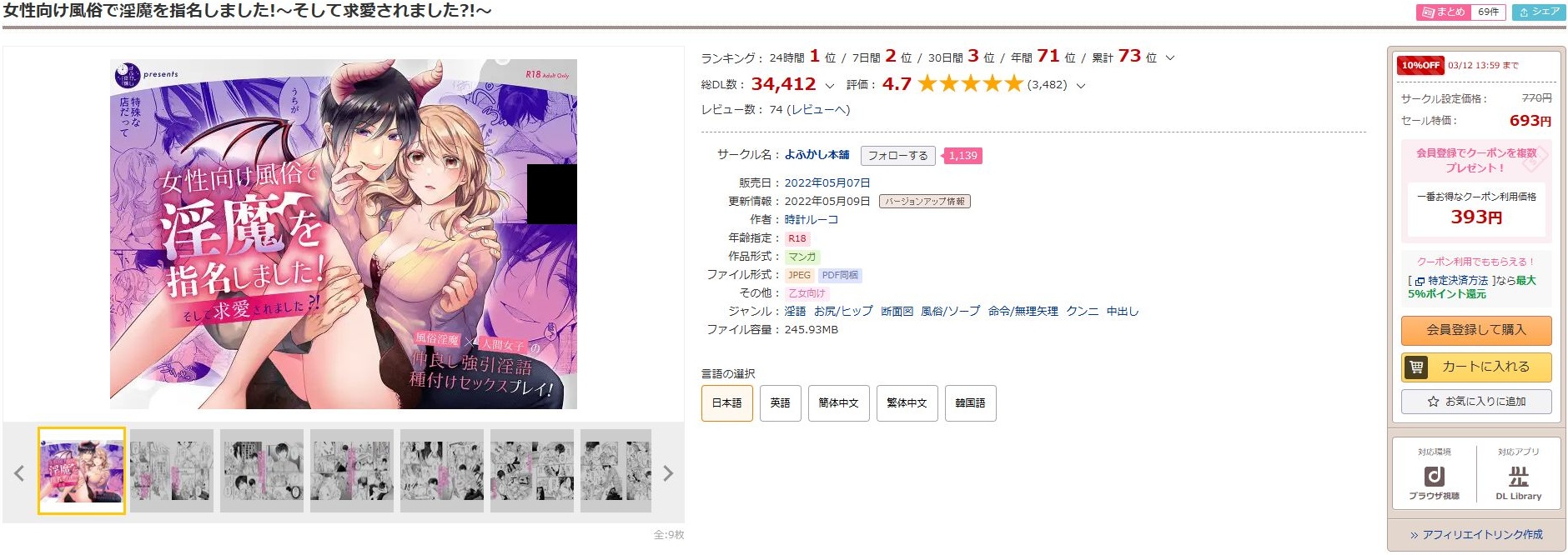 女性向け風俗で淫魔を指名しました！～そして求愛されました？！～