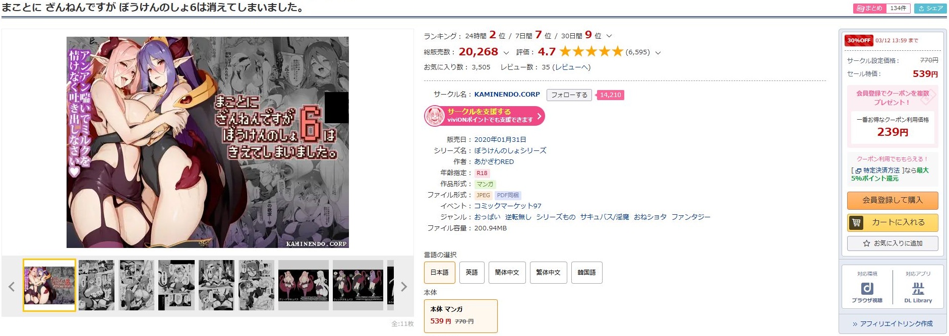 まことに ざんねんですが ぼうけんのしょ6は消えてしまいました。