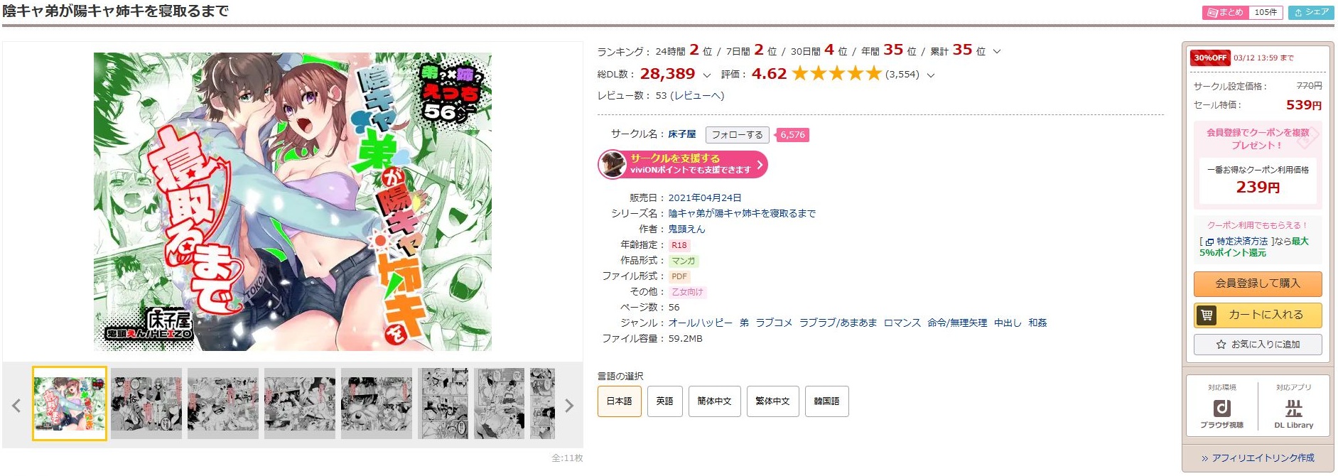 陰キャ弟が陽キャ姉キを寝取るまで