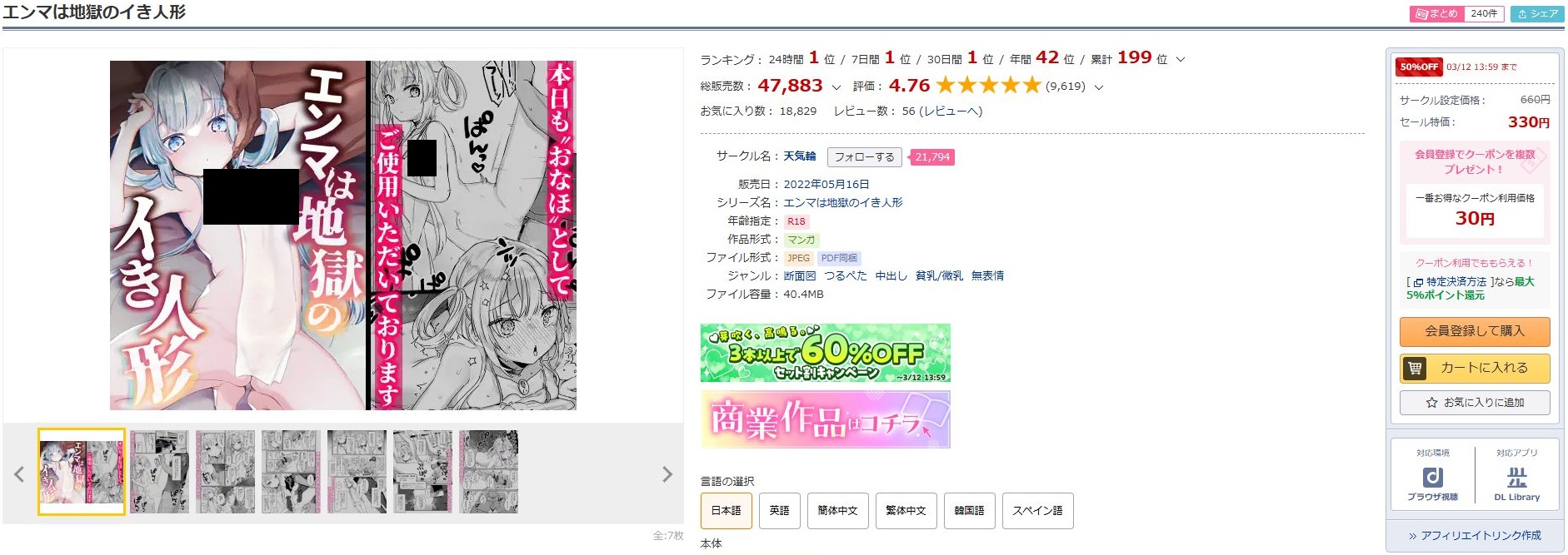 エンマは地獄のイき人形