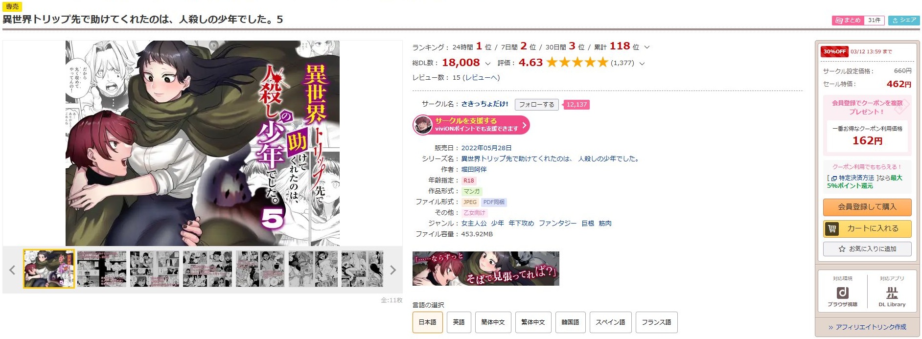 異世界トリップ先で助けてくれたのは、人殺しの少年でした。5