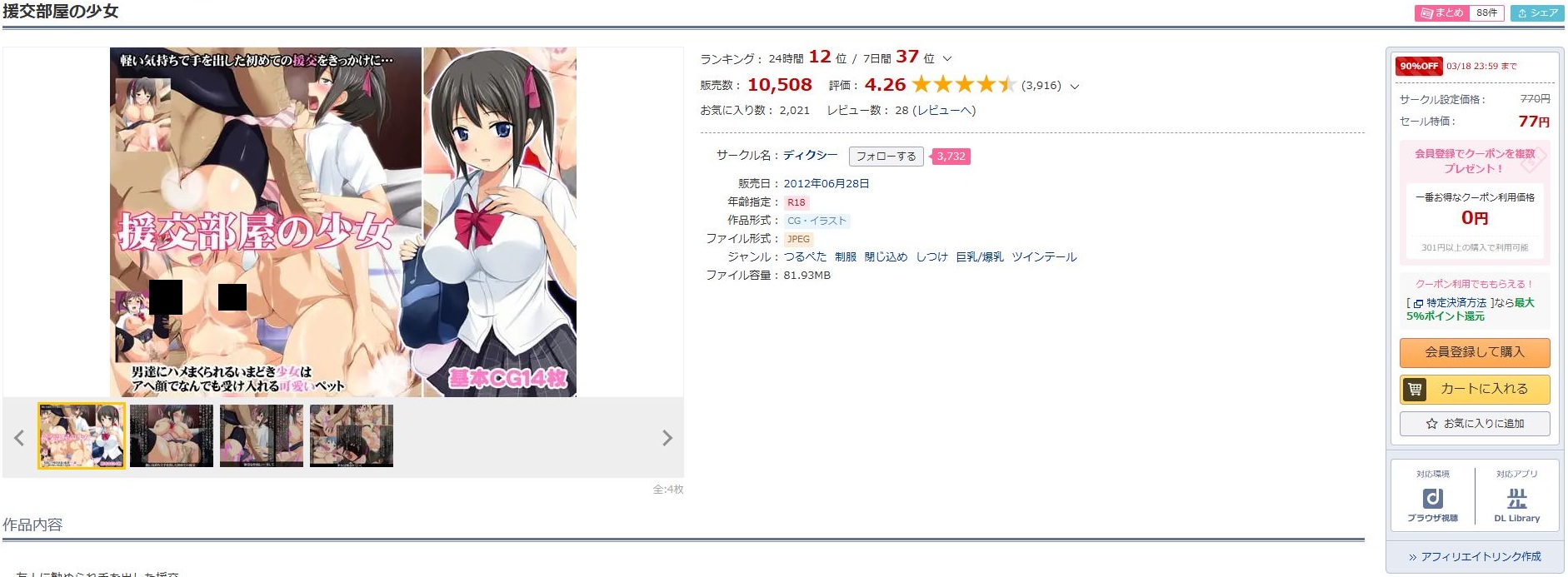 援交部屋の少女