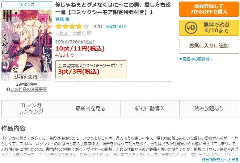 俺じゃねぇとダメなくせに～この男、愛し方も超一流
