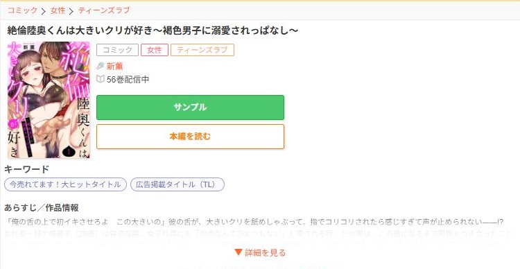 絶倫陸奥くんは大きいクリが好き～褐色男子に溺愛されっぱなし～