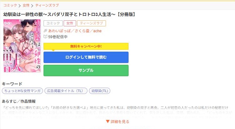 幼馴染は一卵性の獣～スパダリ双子とトロトロ3人生活～