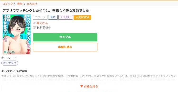 アプリでマッチングした相手は、堅物な担任女教師でした。