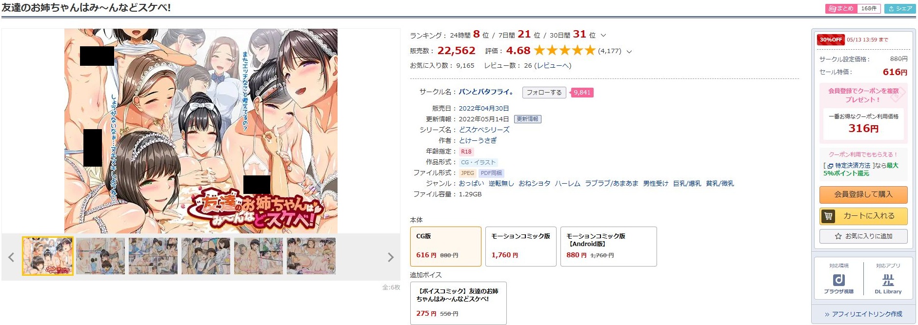 友達のお姉ちゃんはみ～んなどスケベ！